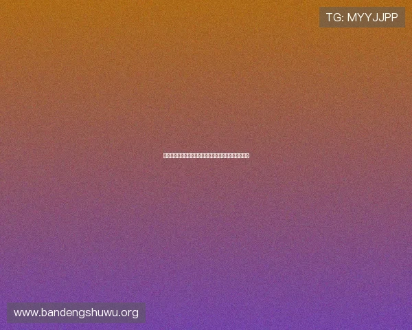 明搏体育常见问题解答:新手入门到高级玩家的全面指南 明搏体育常见问题解答:新手入门到高级玩家的全面指南